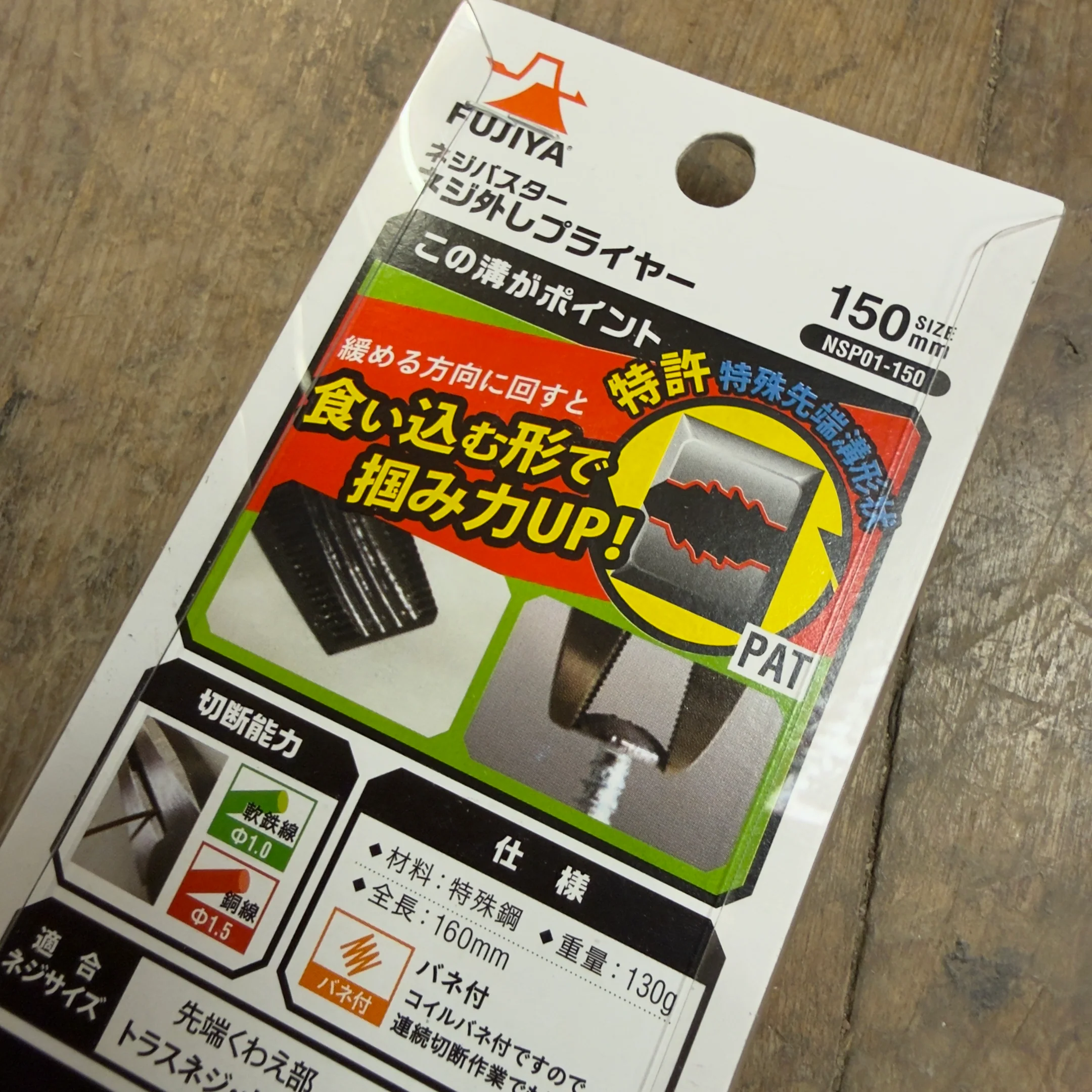 Fujiya 150mm Screw Removal Pliers (NSP01-150) - Image 3